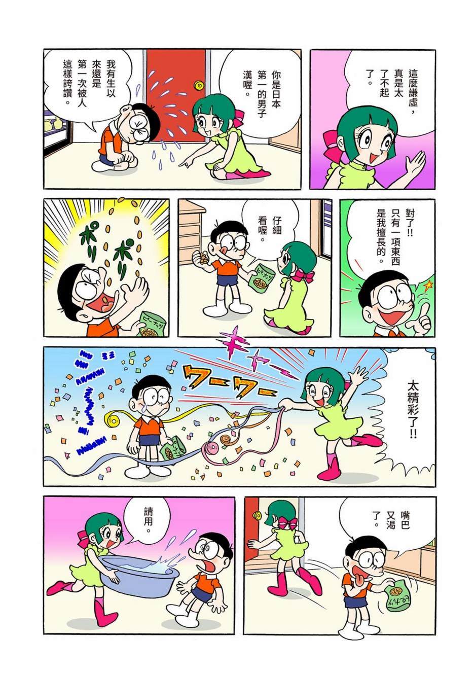 《机器猫》漫画最新章节大合辑全彩01免费下拉式在线观看章节第【288】张图片