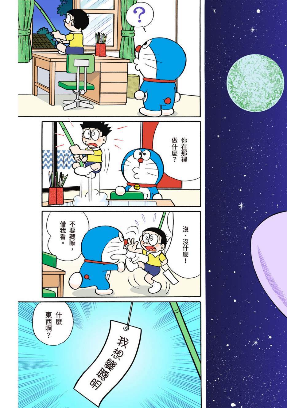 《机器猫》漫画最新章节大合辑全彩02免费下拉式在线观看章节第【163】张图片