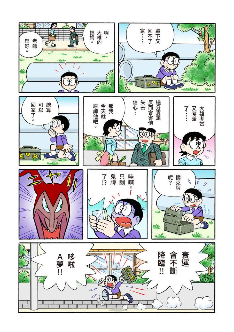 《机器猫》漫画最新章节大合辑全彩09免费下拉式在线观看章节第【256】张图片