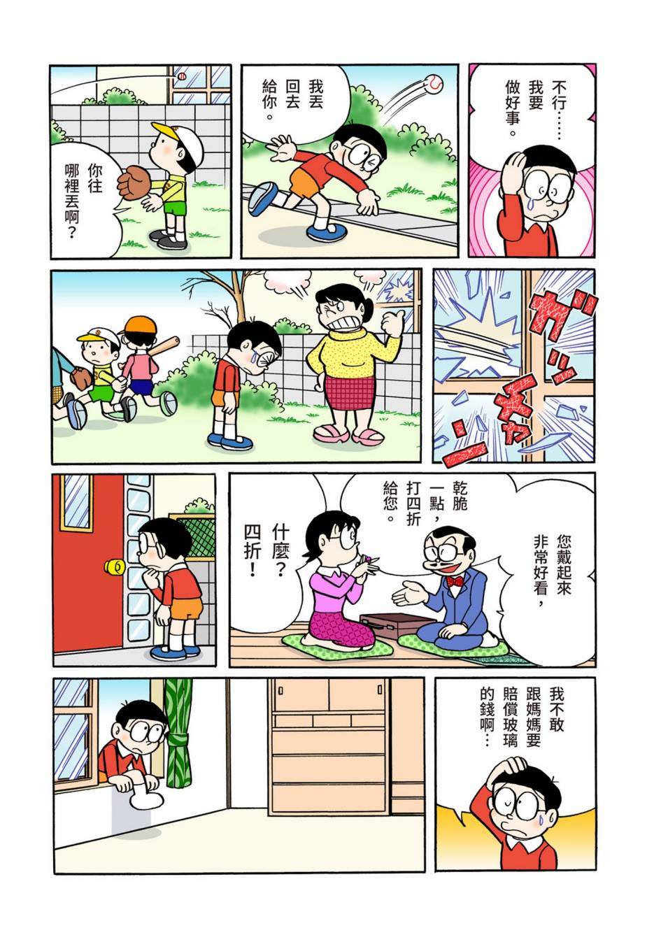 《机器猫》漫画最新章节大合辑全彩05免费下拉式在线观看章节第【625】张图片