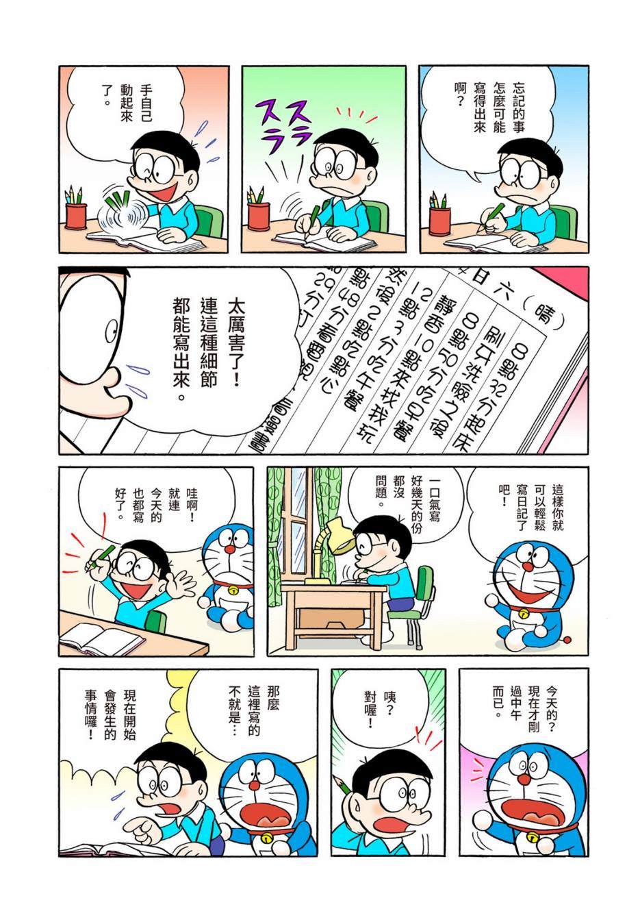 《机器猫》漫画最新章节大合辑全彩05免费下拉式在线观看章节第【36】张图片