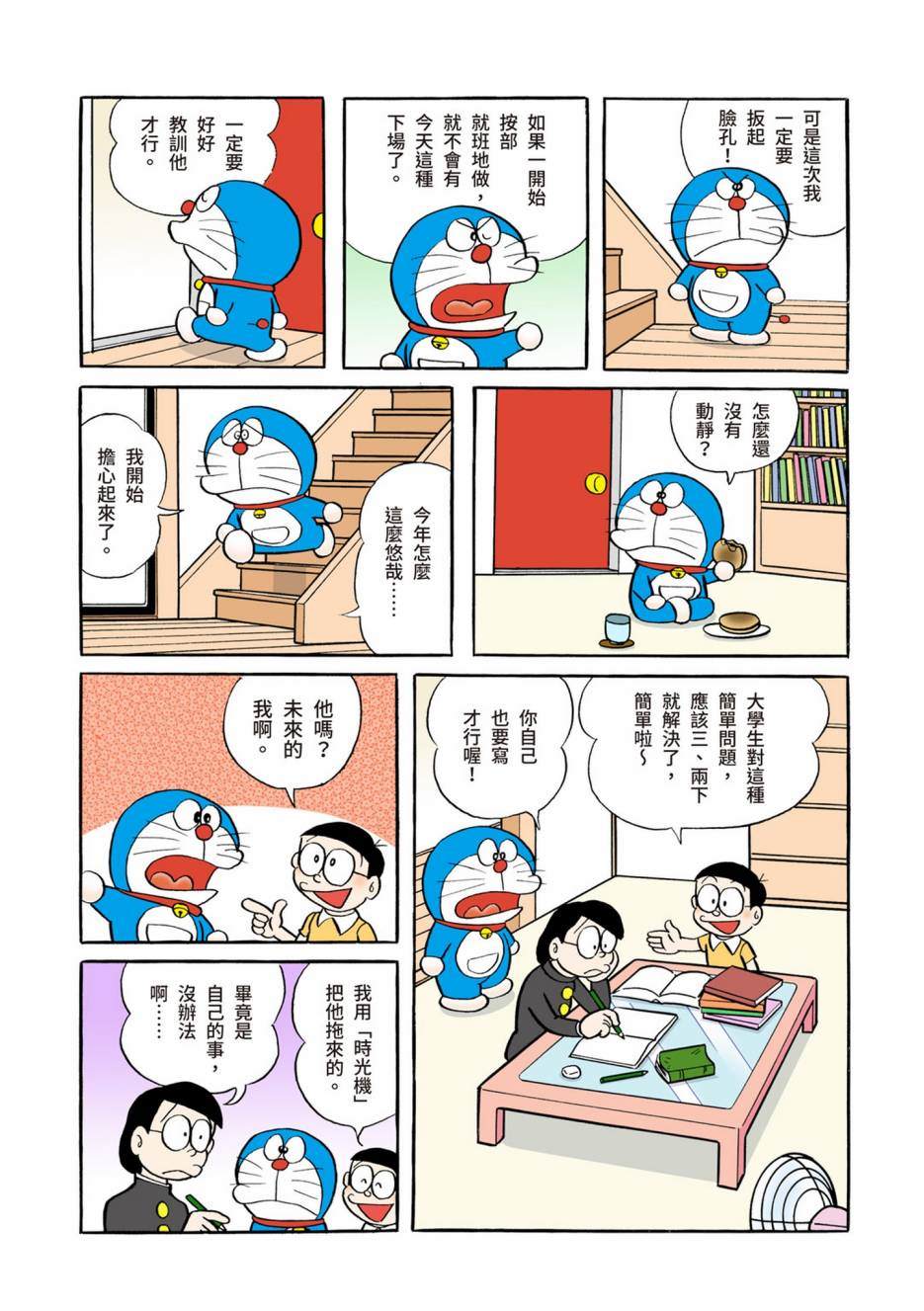 《机器猫》漫画最新章节大合辑全彩04免费下拉式在线观看章节第【581】张图片