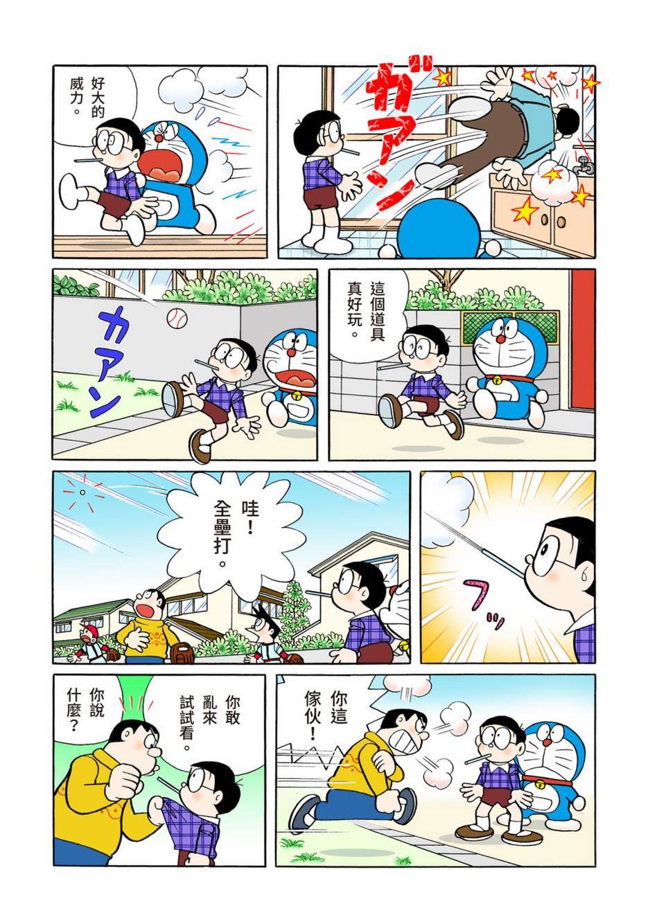 《机器猫》漫画最新章节大合辑全彩08免费下拉式在线观看章节第【331】张图片