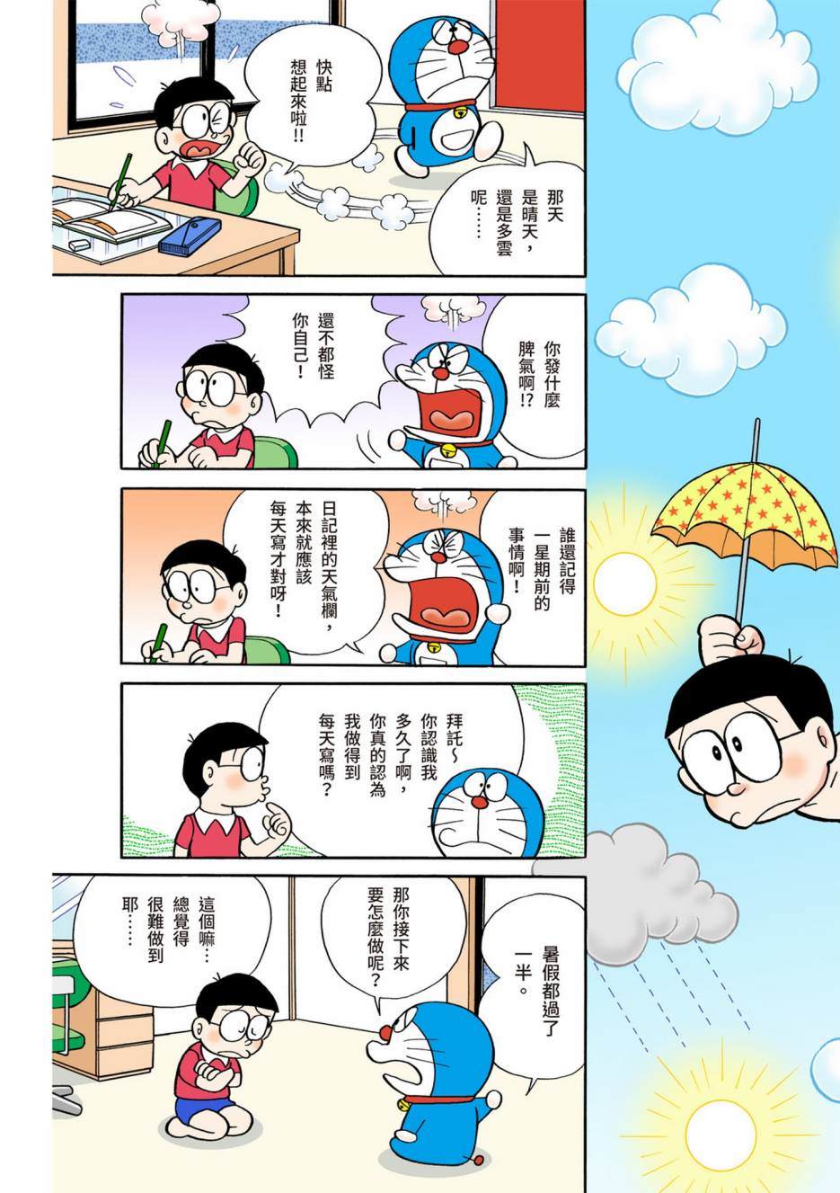 《机器猫》漫画最新章节大合辑全彩05免费下拉式在线观看章节第【313】张图片