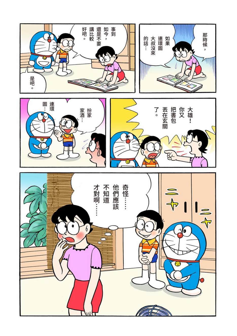 《机器猫》漫画最新章节大合辑全彩01免费下拉式在线观看章节第【457】张图片