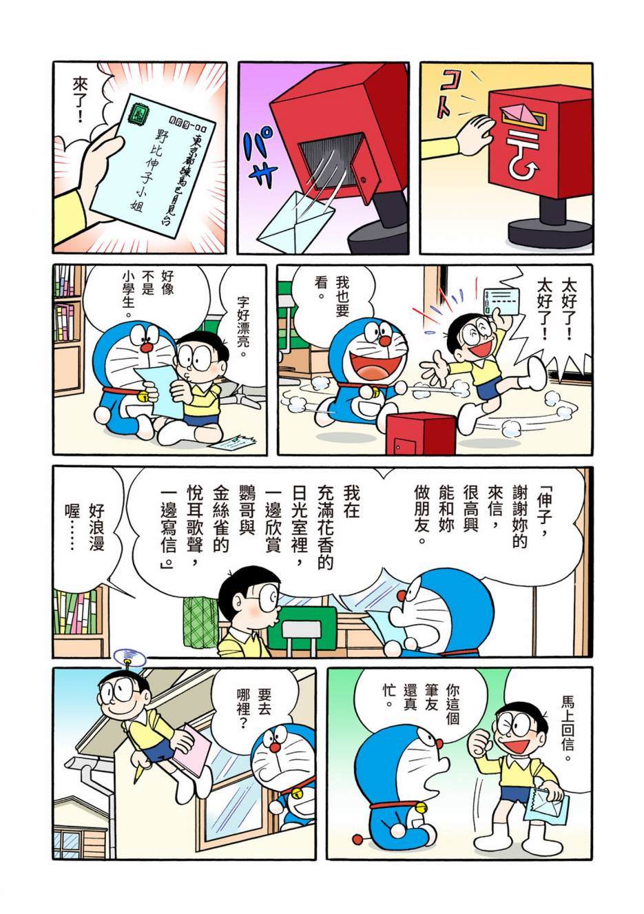 《机器猫》漫画最新章节大合辑全彩08免费下拉式在线观看章节第【120】张图片