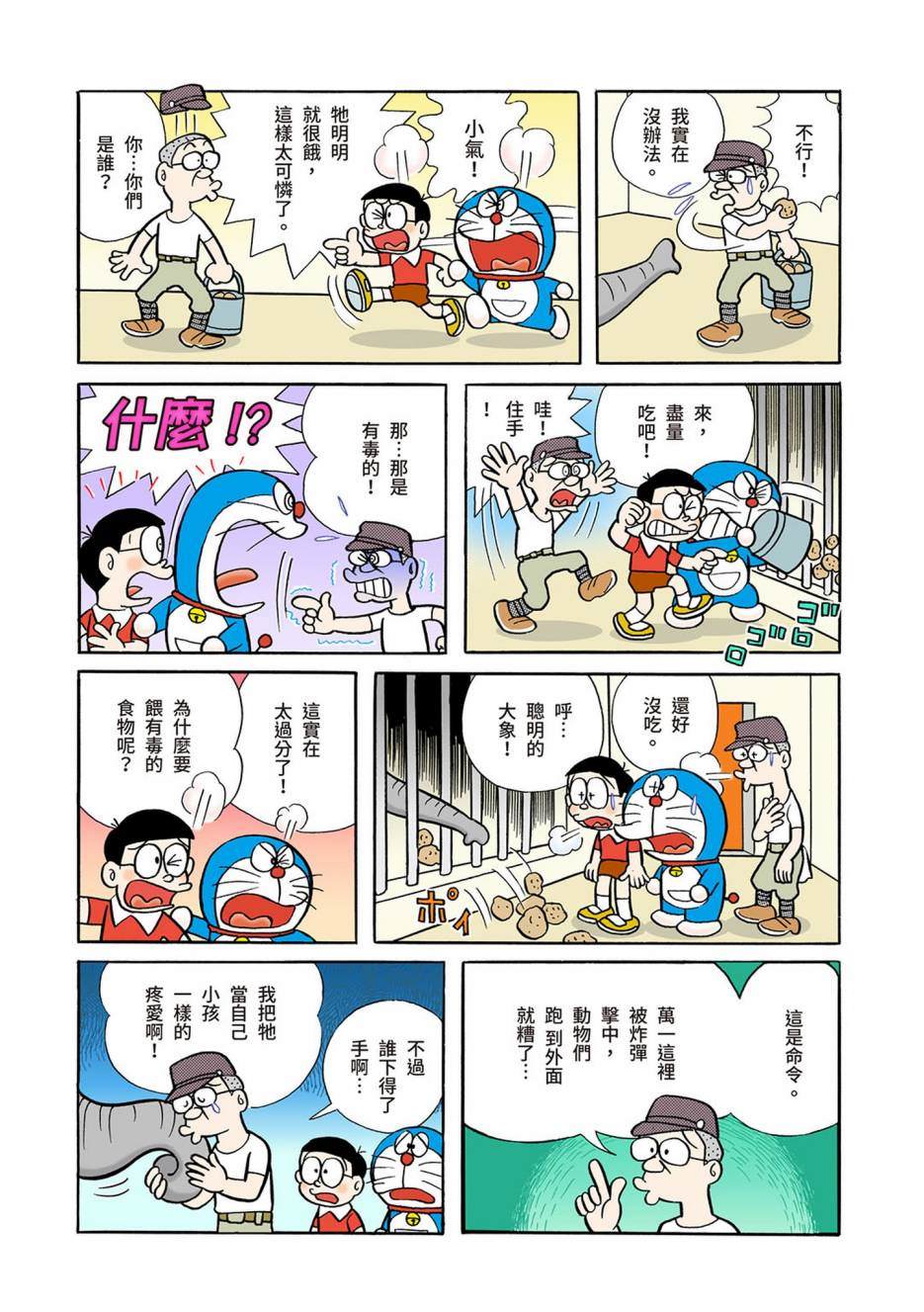 《机器猫》漫画最新章节大合辑全彩04免费下拉式在线观看章节第【44】张图片