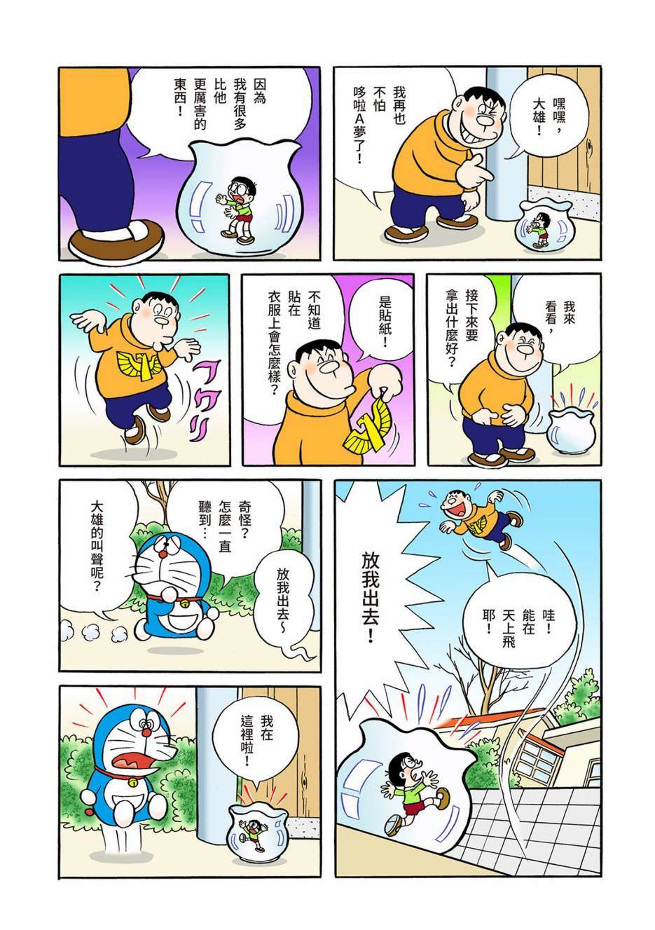 《机器猫》漫画最新章节大合辑全彩03免费下拉式在线观看章节第【538】张图片