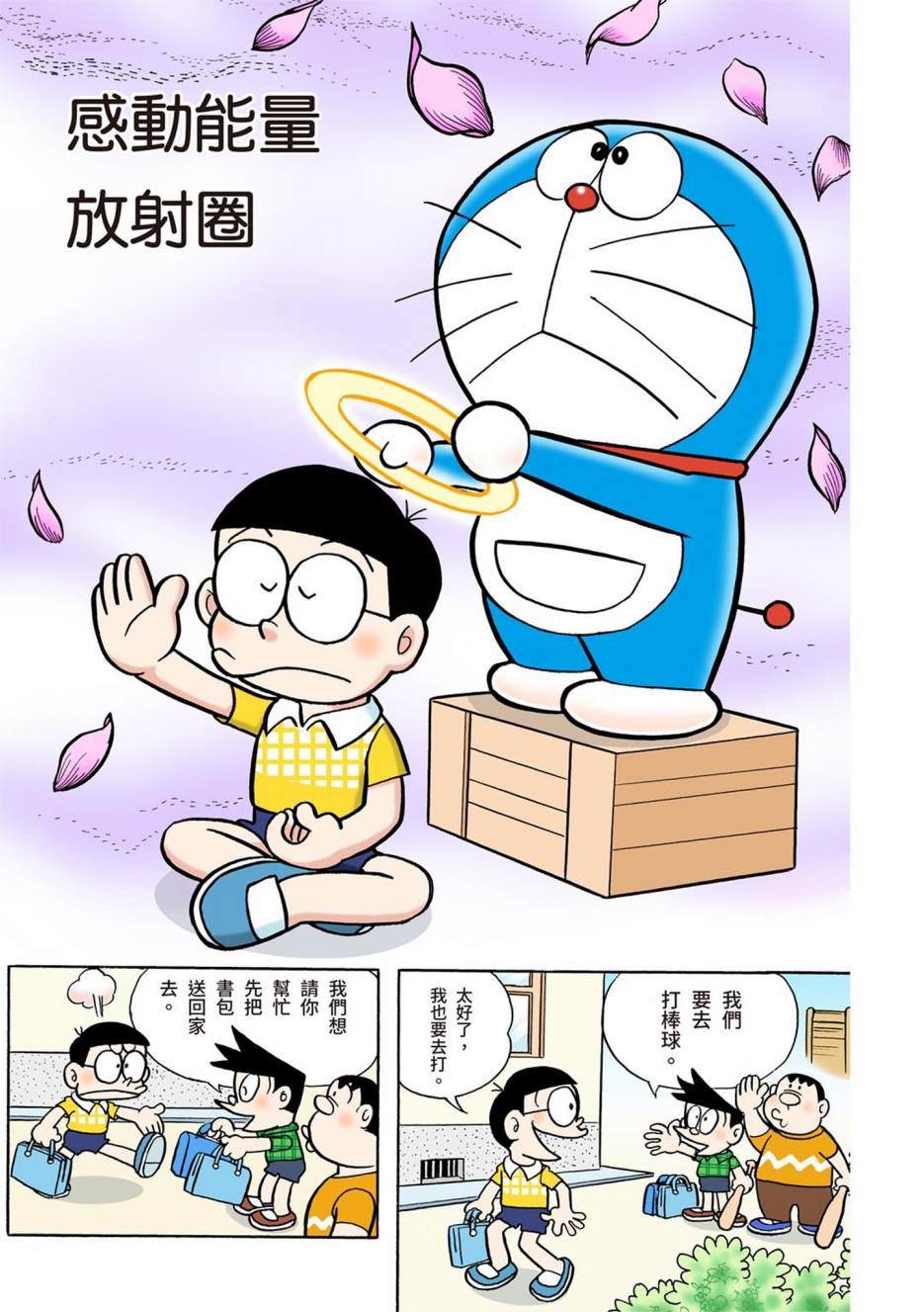 《机器猫》漫画最新章节大合辑全彩01免费下拉式在线观看章节第【564】张图片