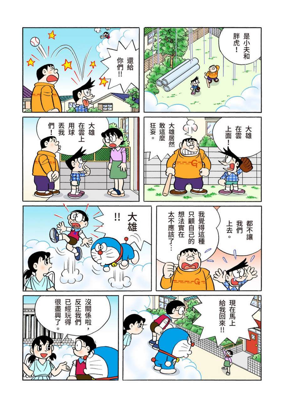 《机器猫》漫画最新章节大合辑全彩11免费下拉式在线观看章节第【336】张图片