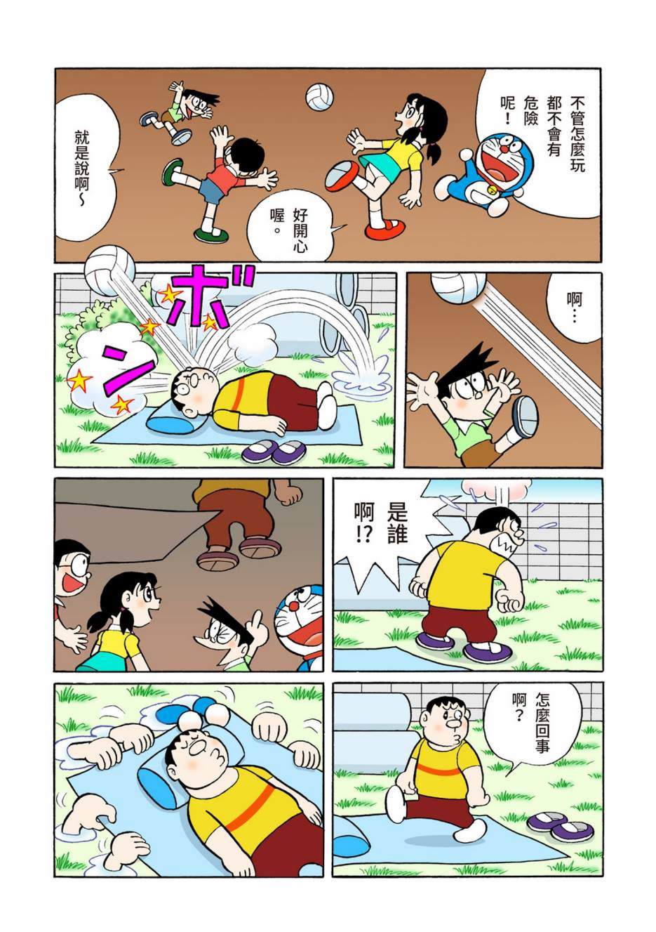 《机器猫》漫画最新章节大合辑全彩08免费下拉式在线观看章节第【533】张图片