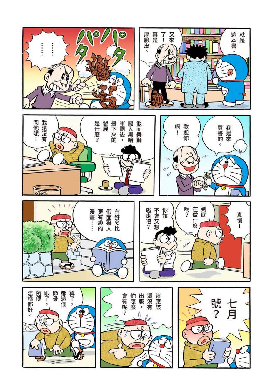 《机器猫》漫画最新章节大合辑全彩01免费下拉式在线观看章节第【37】张图片