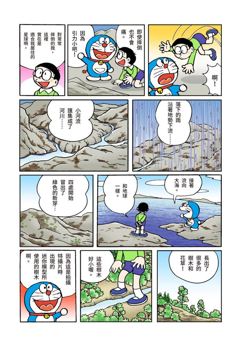 《机器猫》漫画最新章节大合辑全彩02免费下拉式在线观看章节第【448】张图片