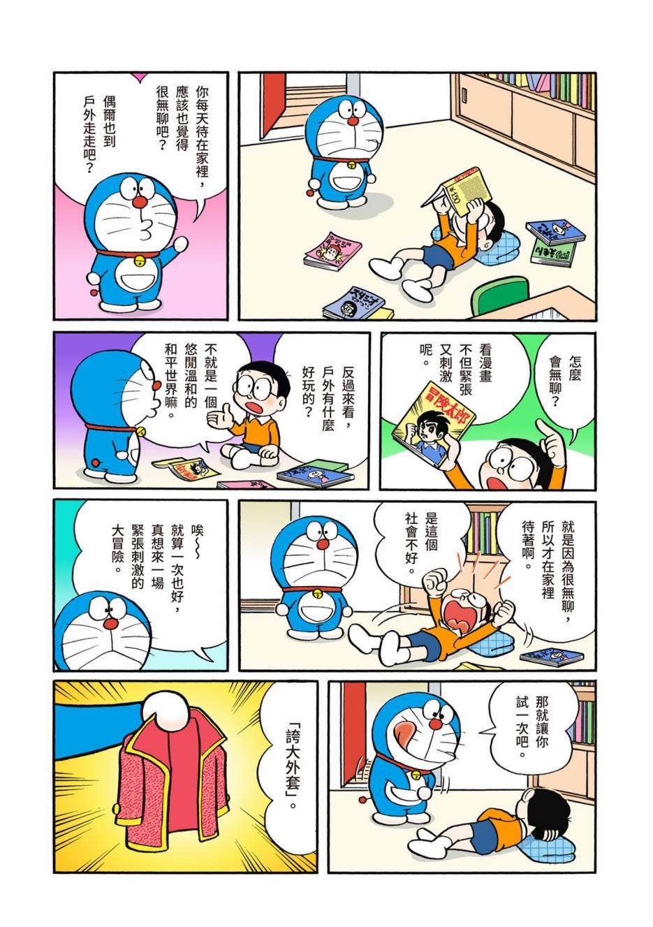 《机器猫》漫画最新章节大合辑全彩02免费下拉式在线观看章节第【155】张图片