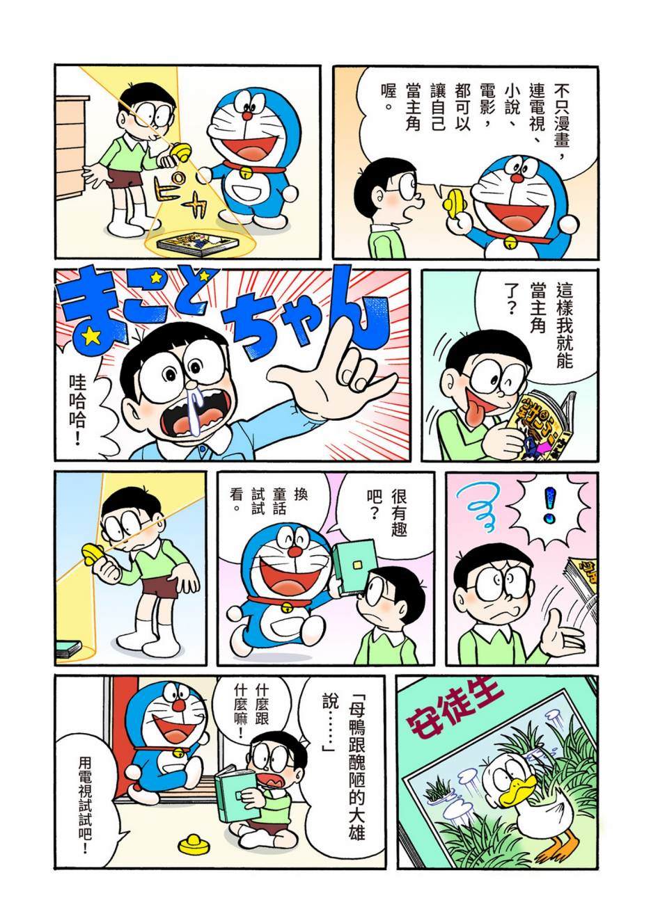 《机器猫》漫画最新章节大合辑全彩06免费下拉式在线观看章节第【416】张图片