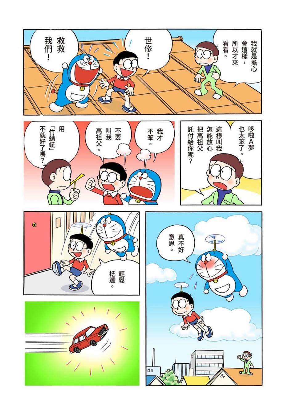 《机器猫》漫画最新章节大合辑全彩01免费下拉式在线观看章节第【202】张图片