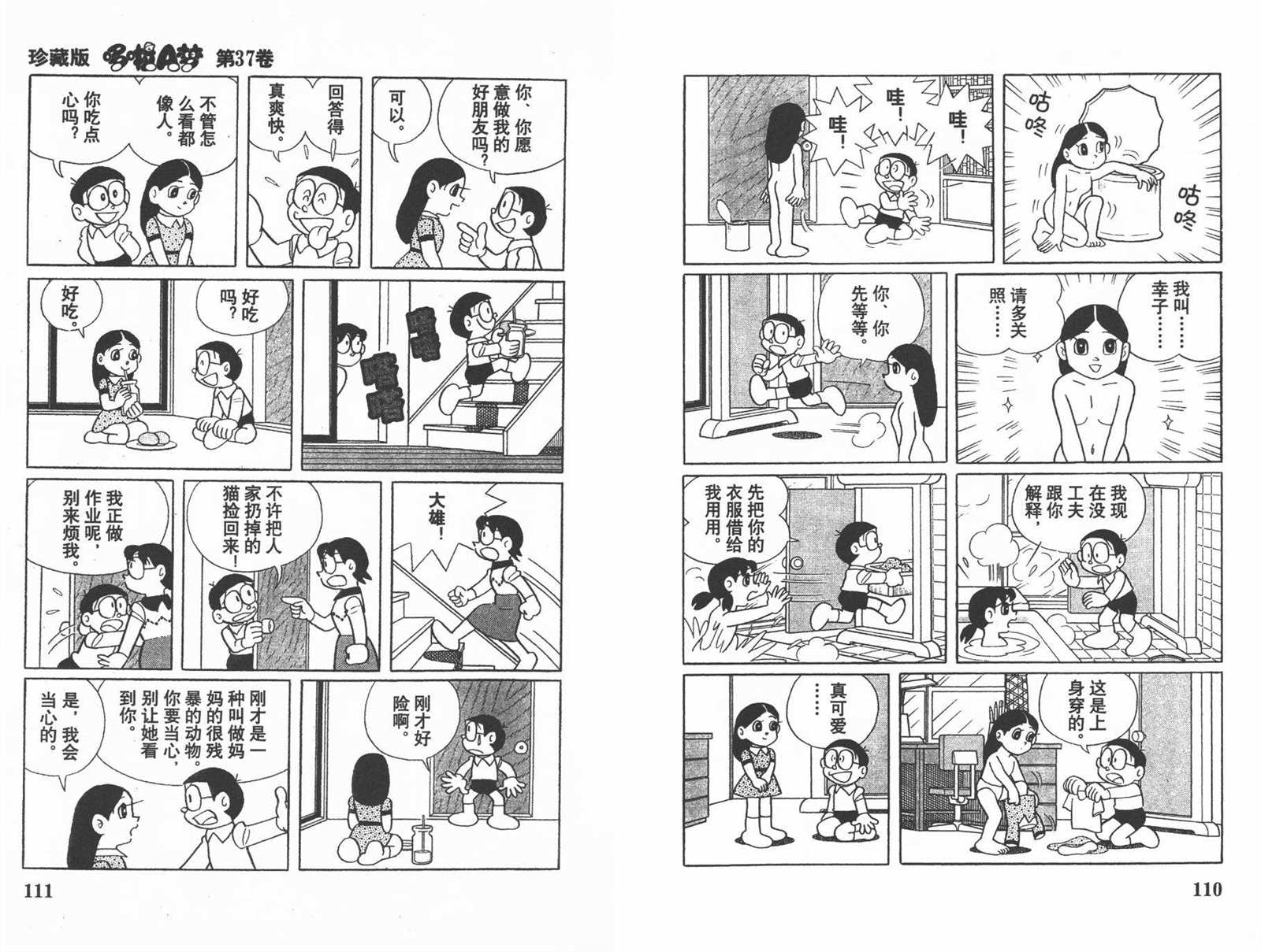 《机器猫》漫画最新章节第37话免费下拉式在线观看章节第【57】张图片