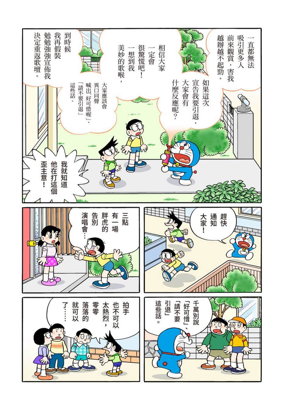 《机器猫》漫画最新章节大合辑全彩13免费下拉式在线观看章节第【123】张图片