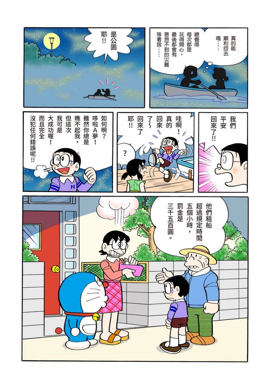 《机器猫》漫画最新章节大合辑全彩13免费下拉式在线观看章节第【30】张图片