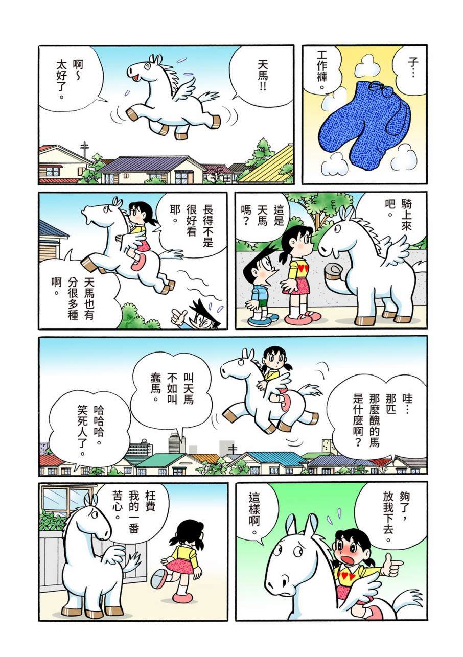 《机器猫》漫画最新章节大合辑全彩09免费下拉式在线观看章节第【267】张图片