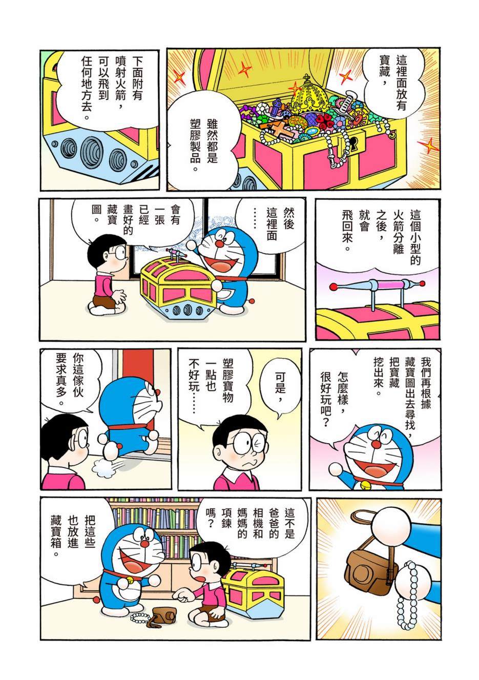 《机器猫》漫画最新章节大合辑全彩05免费下拉式在线观看章节第【429】张图片