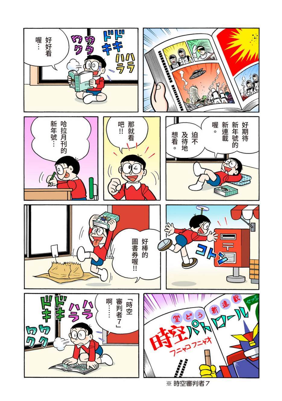 《机器猫》漫画最新章节大合辑全彩13免费下拉式在线观看章节第【275】张图片