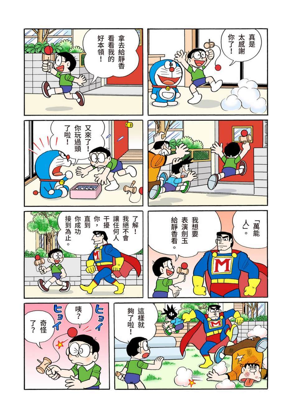 《机器猫》漫画最新章节大合辑全彩13免费下拉式在线观看章节第【108】张图片