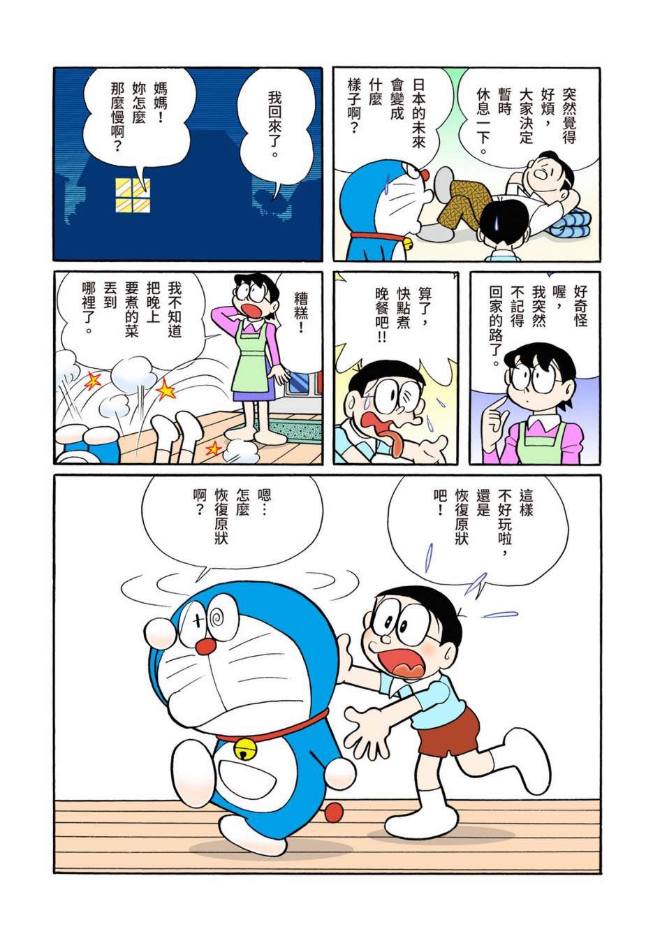 《机器猫》漫画最新章节大合辑全彩08免费下拉式在线观看章节第【553】张图片