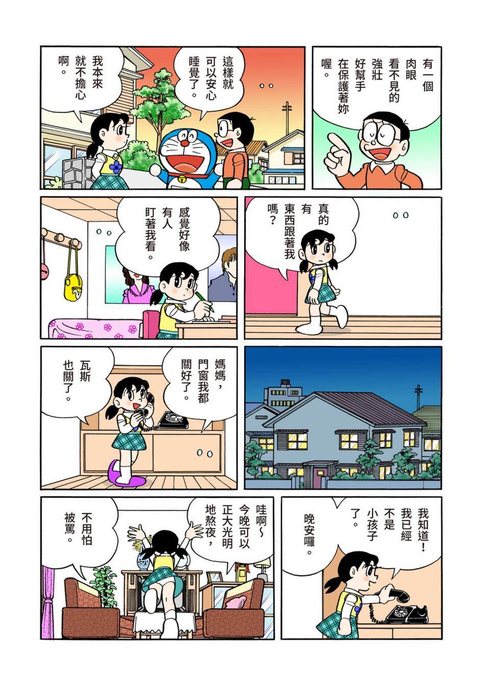 《机器猫》漫画最新章节大合辑全彩13免费下拉式在线观看章节第【255】张图片