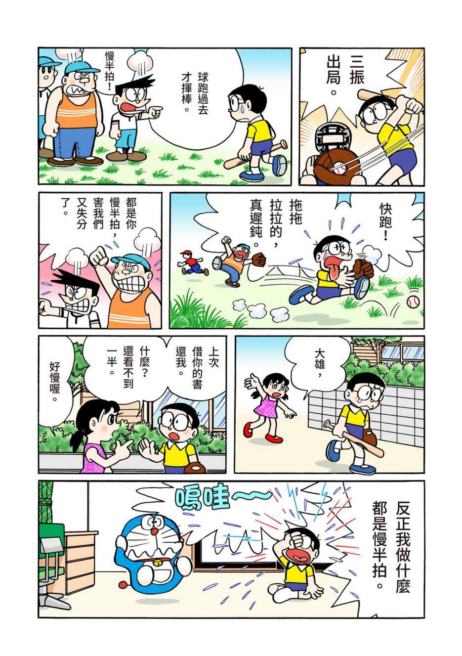 《机器猫》漫画最新章节大合辑全彩08免费下拉式在线观看章节第【170】张图片