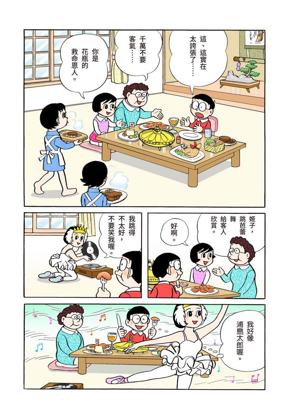 《机器猫》漫画最新章节大合辑全彩04免费下拉式在线观看章节第【523】张图片