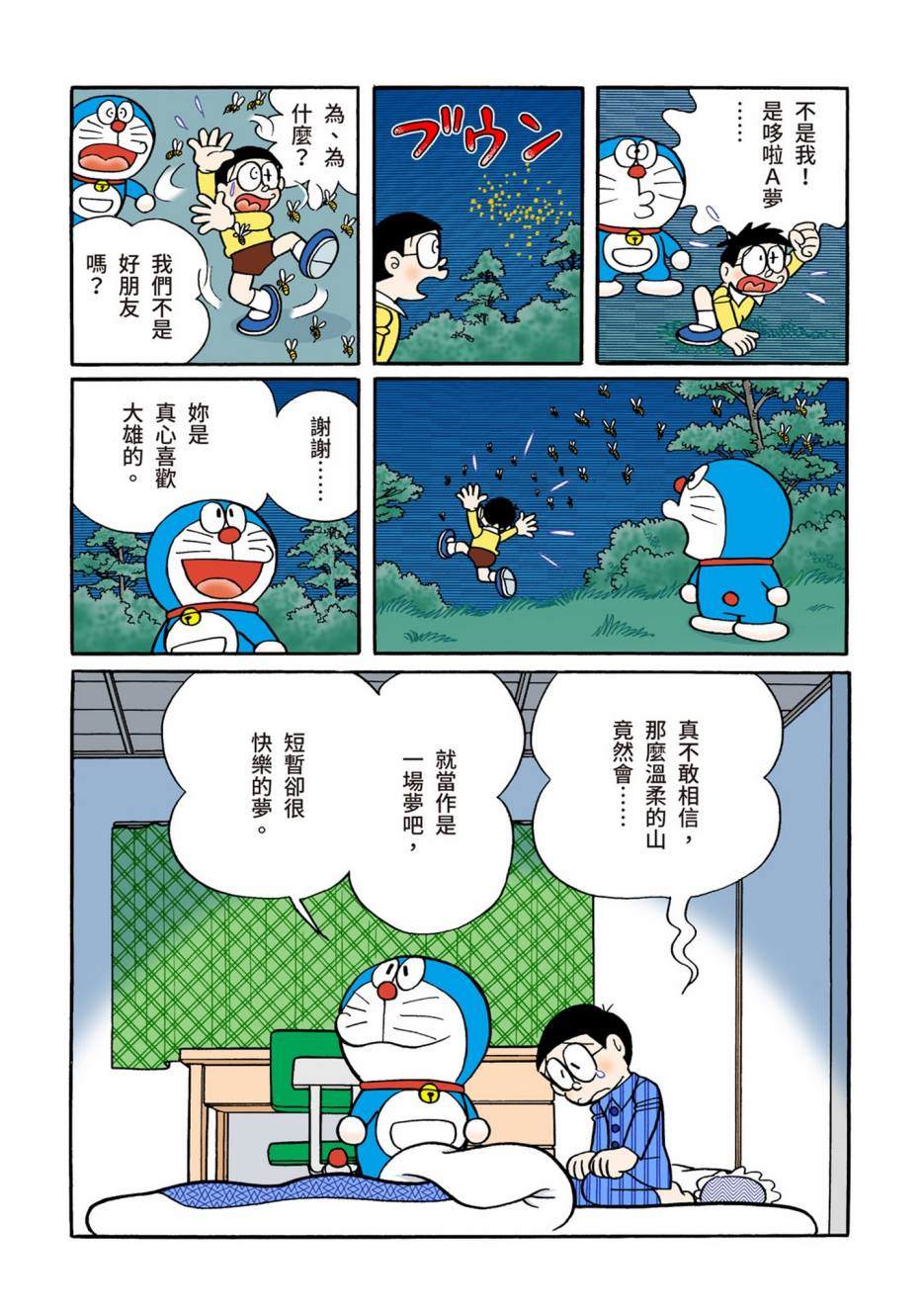 《机器猫》漫画最新章节大合辑全彩08免费下拉式在线观看章节第【606】张图片