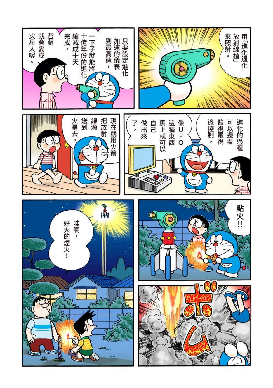 《机器猫》漫画最新章节大合辑全彩02免费下拉式在线观看章节第【321】张图片