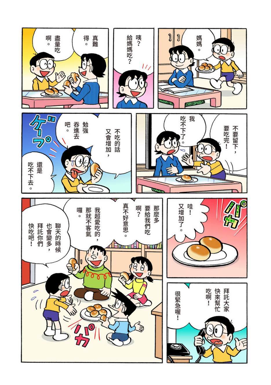 《机器猫》漫画最新章节大合辑全彩02免费下拉式在线观看章节第【32】张图片