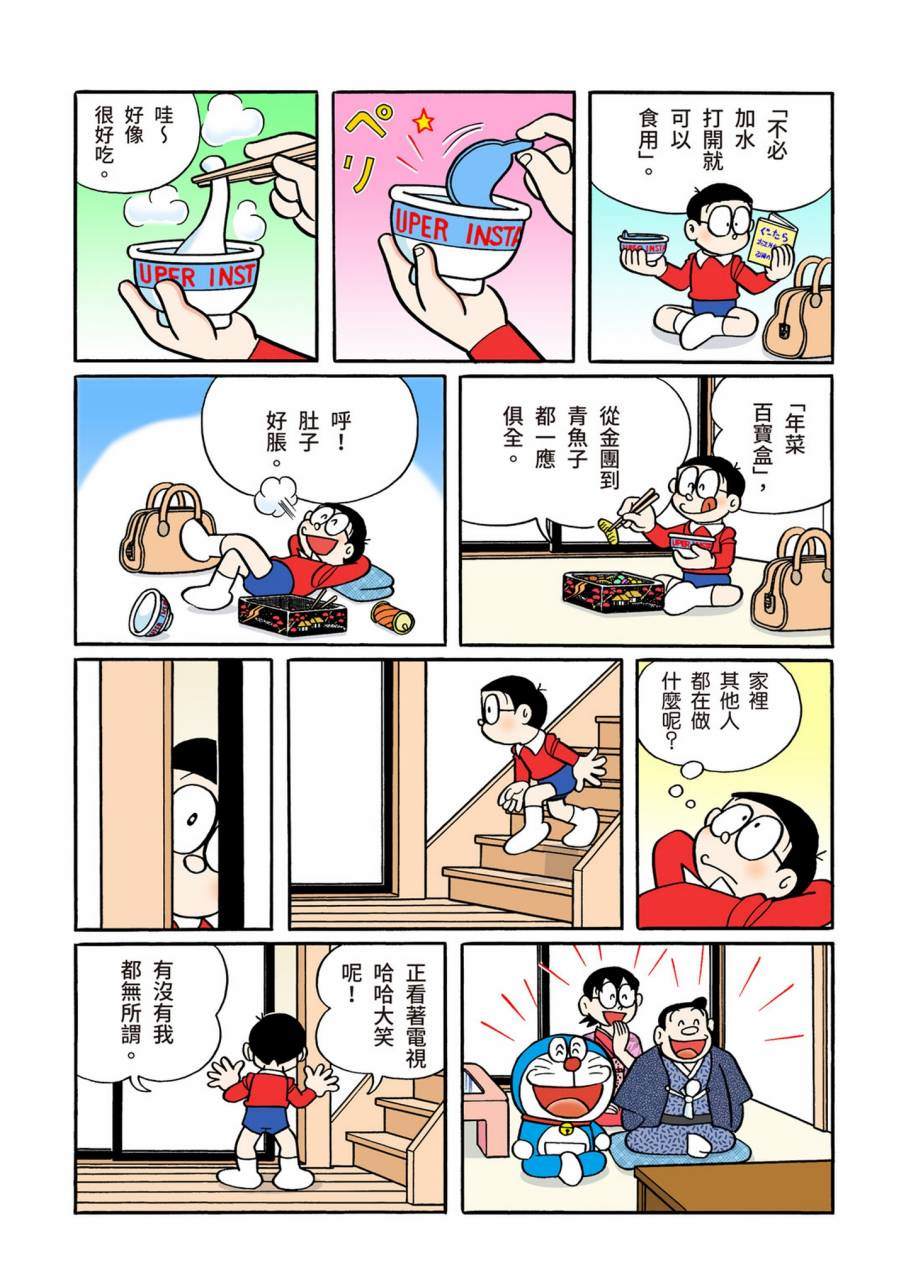 《机器猫》漫画最新章节大合辑全彩11免费下拉式在线观看章节第【393】张图片