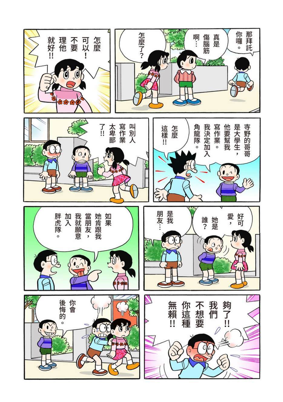 《机器猫》漫画最新章节大合辑全彩13免费下拉式在线观看章节第【249】张图片