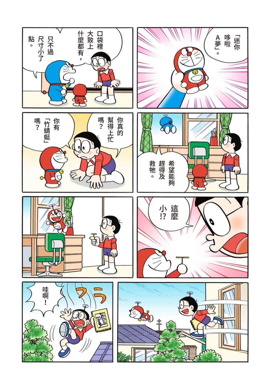 《机器猫》漫画最新章节大合辑全彩13免费下拉式在线观看章节第【293】张图片