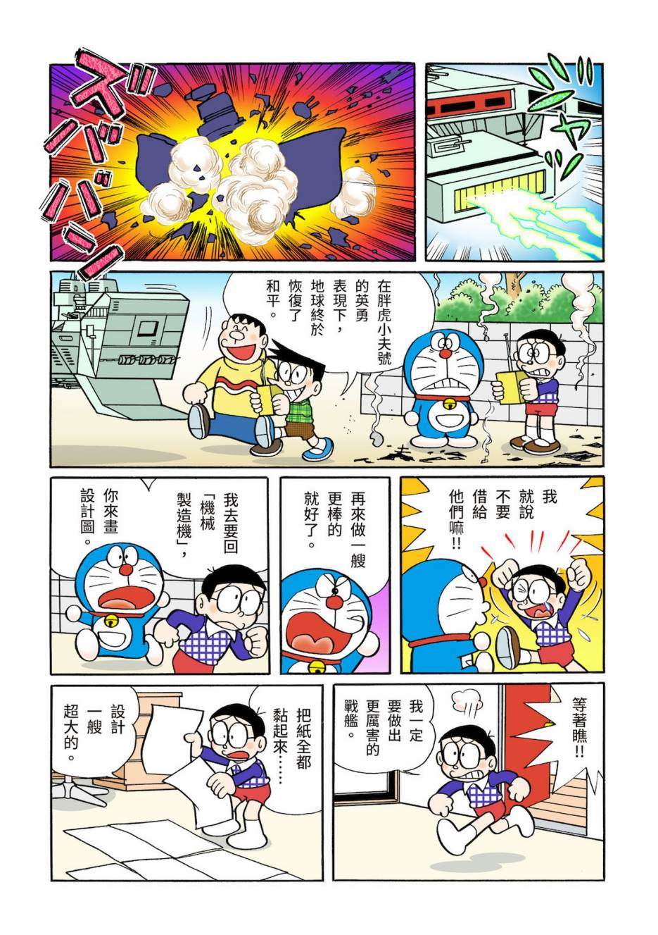 《机器猫》漫画最新章节大合辑全彩03免费下拉式在线观看章节第【113】张图片