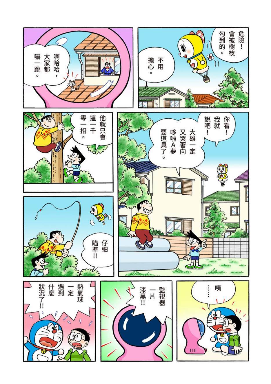 《机器猫》漫画最新章节大合辑全彩13免费下拉式在线观看章节第【206】张图片