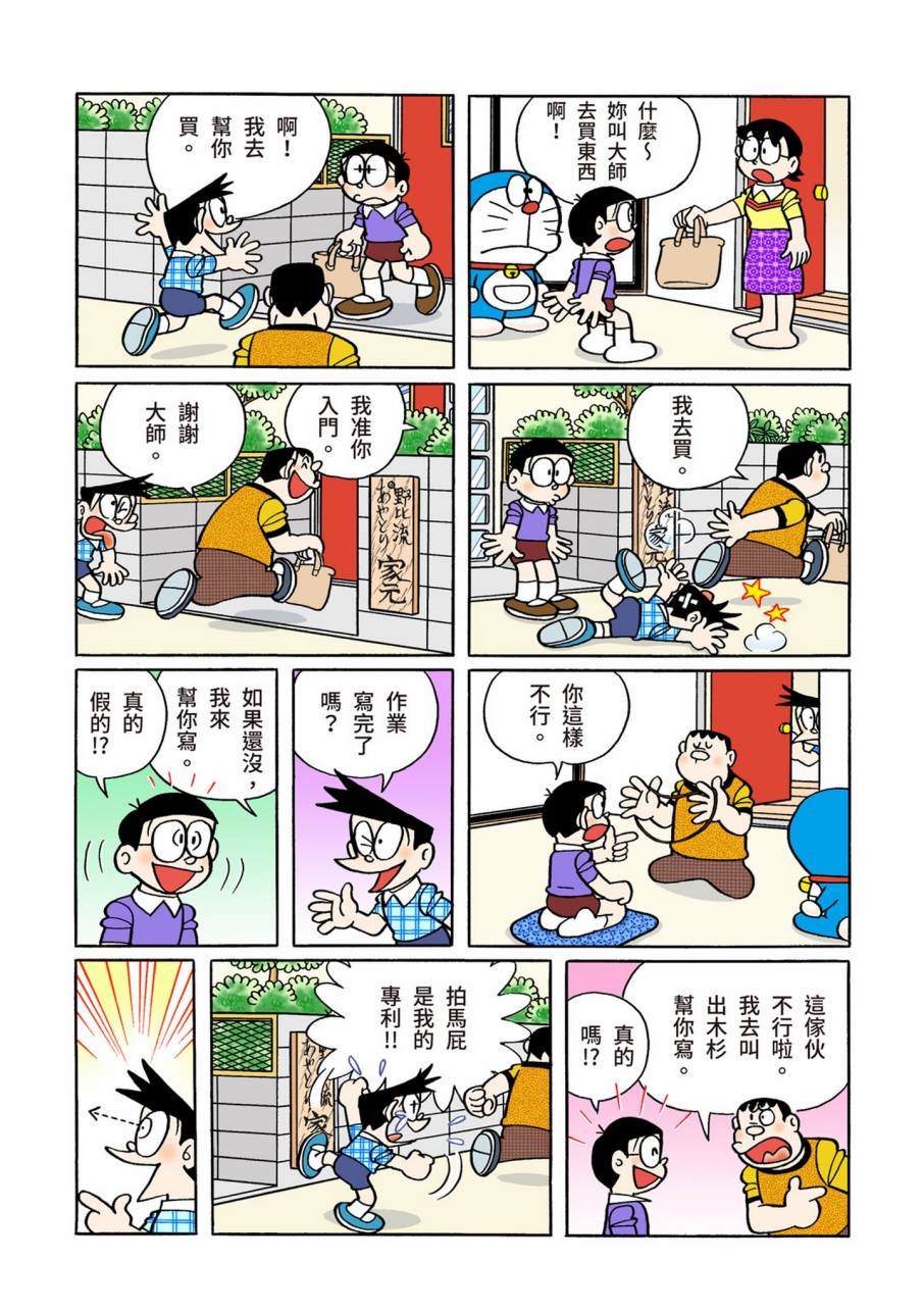 《机器猫》漫画最新章节大合辑全彩09免费下拉式在线观看章节第【378】张图片