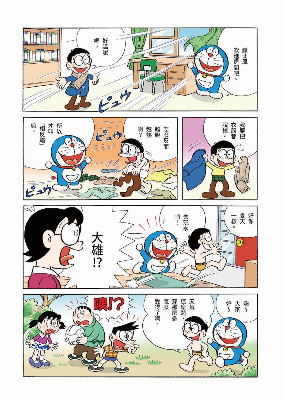 《机器猫》漫画最新章节大合辑全彩03免费下拉式在线观看章节第【242】张图片