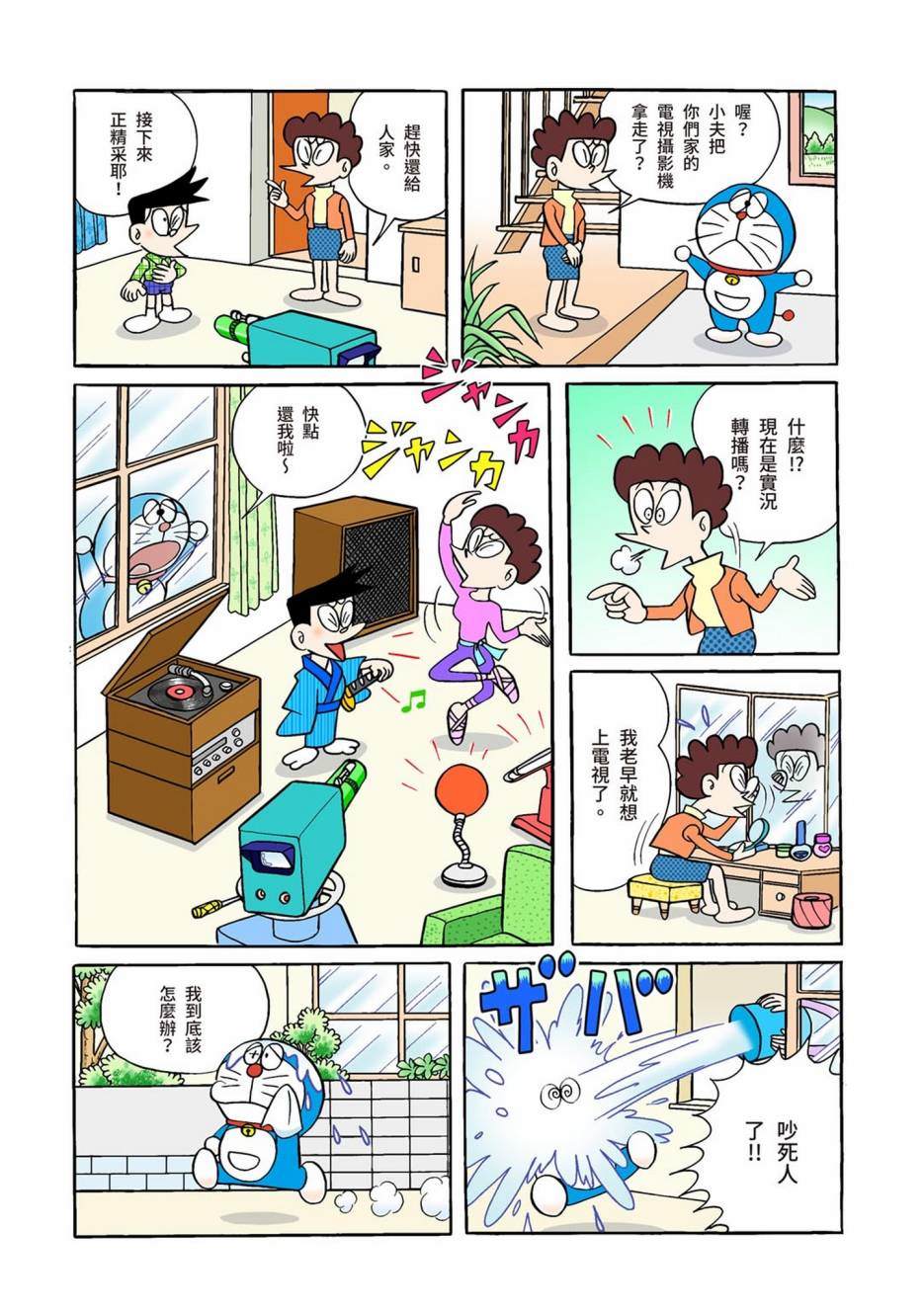 《机器猫》漫画最新章节大合辑全彩01免费下拉式在线观看章节第【641】张图片