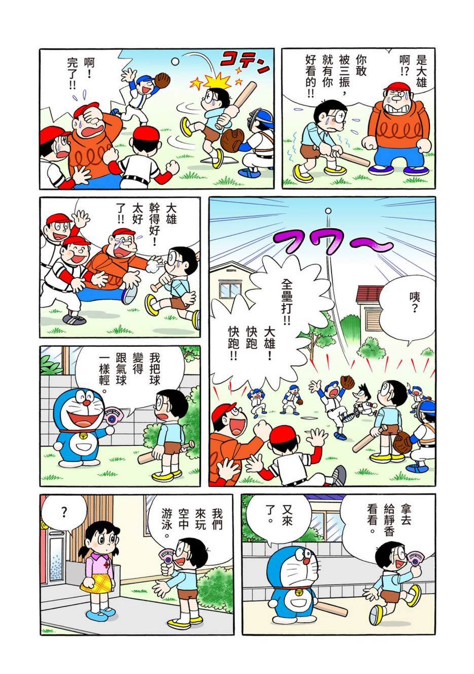 《机器猫》漫画最新章节大合辑全彩13免费下拉式在线观看章节第【383】张图片