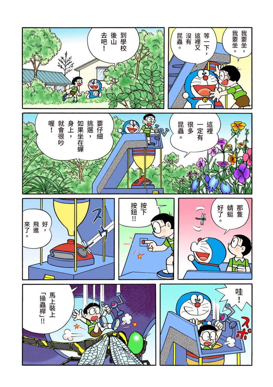 《机器猫》漫画最新章节大合辑全彩09免费下拉式在线观看章节第【107】张图片