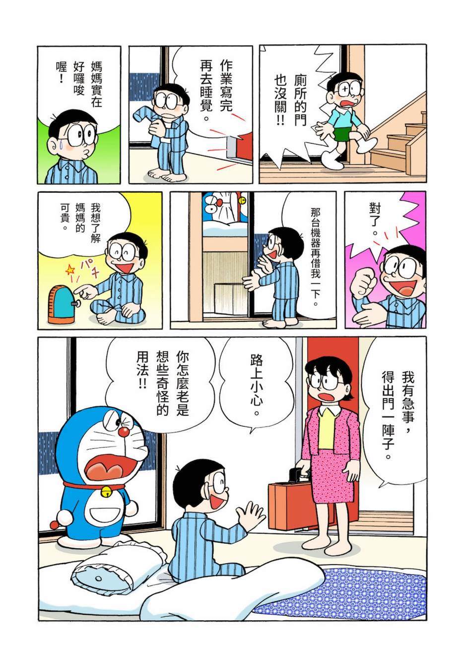 《机器猫》漫画最新章节大合辑全彩03免费下拉式在线观看章节第【73】张图片