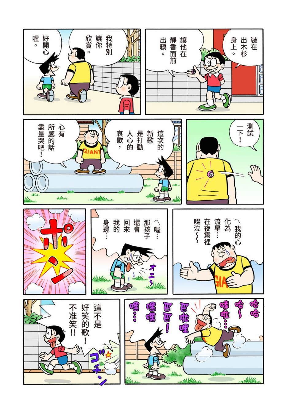 《机器猫》漫画最新章节大合辑全彩13免费下拉式在线观看章节第【333】张图片