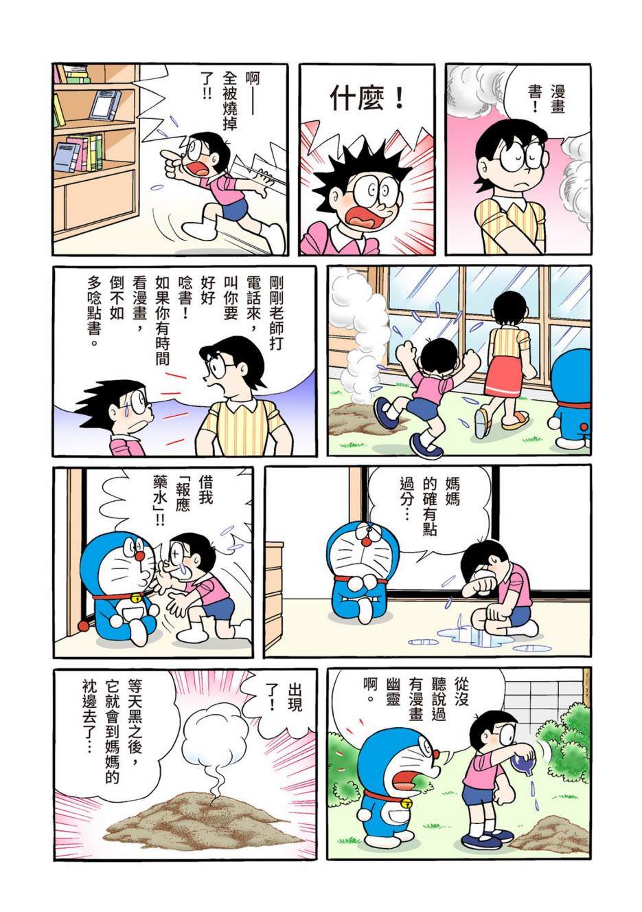 《机器猫》漫画最新章节大合辑全彩13免费下拉式在线观看章节第【97】张图片