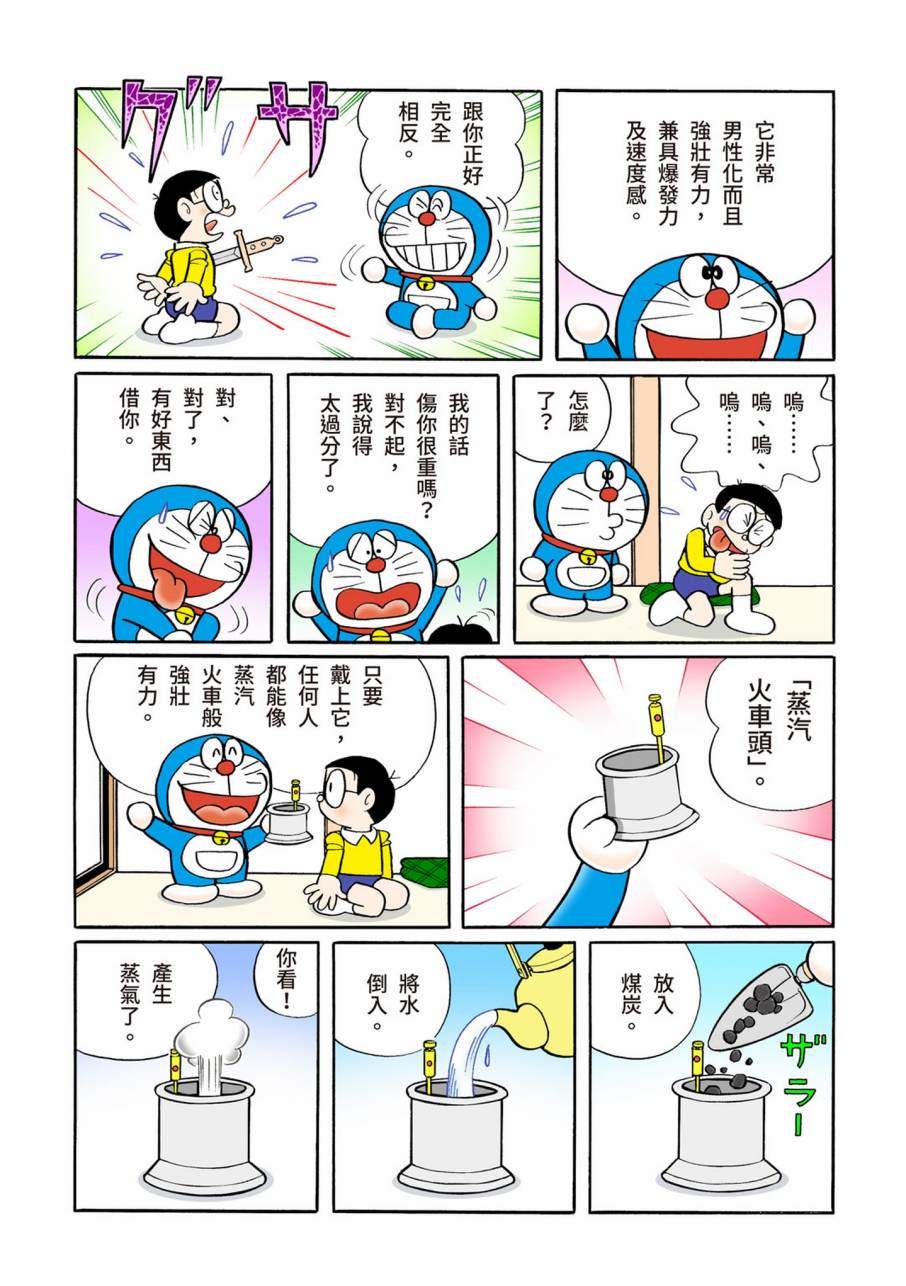 《机器猫》漫画最新章节大合辑全彩11免费下拉式在线观看章节第【125】张图片