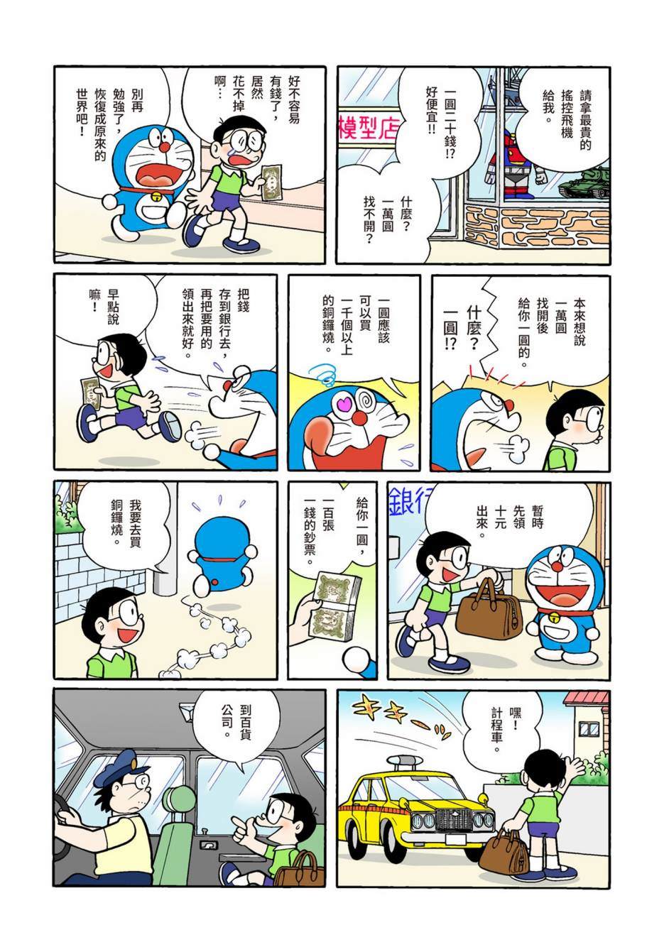 《机器猫》漫画最新章节大合辑全彩10免费下拉式在线观看章节第【536】张图片