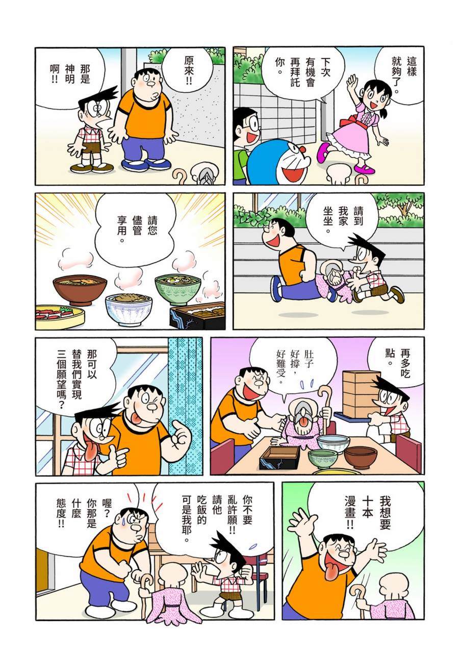 《机器猫》漫画最新章节大合辑全彩09免费下拉式在线观看章节第【406】张图片